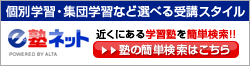 e塾ネット